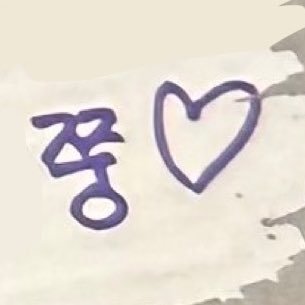 좋아's profile picture
