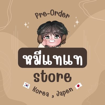 หมีแทแท.store |ทักไลตอบไวจิ้มลิ้งbio|รอตอบหน่อยน๊า's profile picture