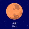 Profilbild von 火星