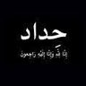Фото профиля احمد رمضان الامير. / ربنا يرحم امي واخي