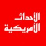 Фото профиля الأحداث الأمريكية 🇺🇲