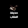 صحيفة العُقاب 🦅's profile picture