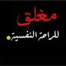 تعز المدينه عاشق الثلاثينيه 的头像