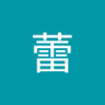 雷蕾 profil fotoğrafı