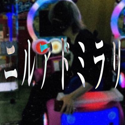 ニルアドミラリ's profile picture