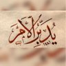 مـحـمد 的头像