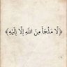 الحمد لله 的头像