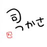 Profilbild von 司-つかさ-