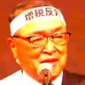 Фото профиля 減税宮沢@自民党減税調査会 会長