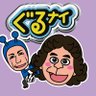 Profilbild von ぐるナイ_公式