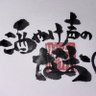 Фото профиля 酒やけ声のなお♡ 元酒やけ声のらんらん