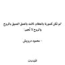 Фото профиля محمد