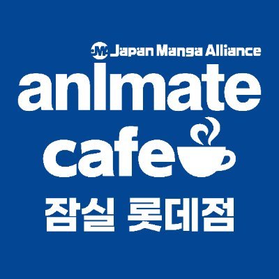 animate cafe 잠실롯데점's profile picture