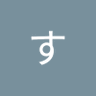 すぽんじ profil fotoğrafı
