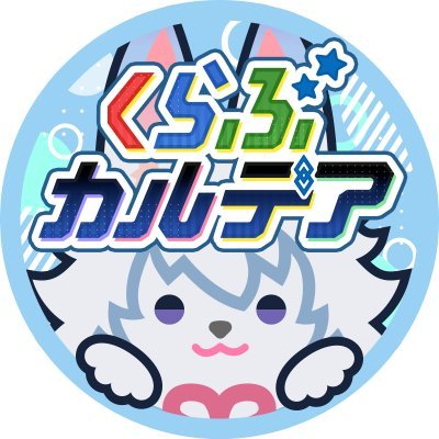 【FGO公式】くらぶカルデア's profile picture