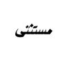 حب❤︎ profil fotoğrafı