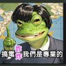 Profilbild von 杀蛙🐸滴咔