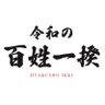 Фото профиля 令和の百姓一揆実行委員会