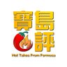 Фото профиля 寶島辣評