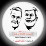 الحاج علي الخفاجي profil fotoğrafı