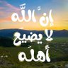 رحماك يا رباه profil fotoğrafı