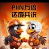 王自泉2piinπ🦅 的头像