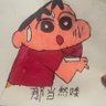 嗨,蜡笔小新 的头像
