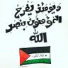 مواطن بدون موطن profil fotoğrafı