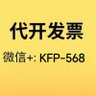 Фото профиля 代开发票,正规保真可查,先开后付款