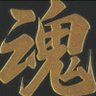 キヨ's profile picture