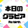 本日のグラビア【Rebirth】水着's profile picture