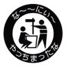 ロクデナシ 〜A useless government's profile picture