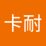 蓝卡耐 profil fotoğrafı