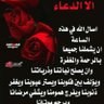حنينة profil fotoğrafı