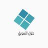 Фото профиля حلول التسويق