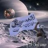 ده امیرالمومینن خاص ځواک👊Amir al-Mominin's specia profil fotoğrafı