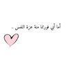 ؏ـصـفــ🕊️ــورة أبِـيـﮪــا ♡ 的头像