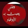 Фото профиля فسيكفيكهم الله