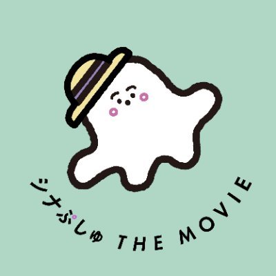 映画『シナぷしゅ THE MOVIE ぷしゅほっぺダンシングPARTY』【公式】's profile picture