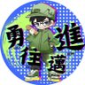 ソウタ(文 募集中) profil fotoğrafı