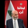 Profilbild von لبنان اولويتي