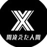Фото профиля 間違えた人間