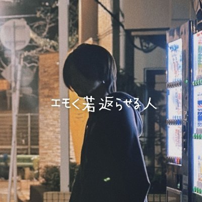 ãããðãšã¢ãè¥è¿ããã人ðž's profile picture