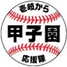 【公式】壱岐高校野球部後援会's profile picture