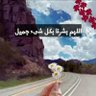 Фото профиля لينا