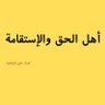 تعرف على الإباضية's profile picture