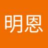 Фото профиля 李明恩