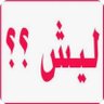 ابو سالم 的头像
