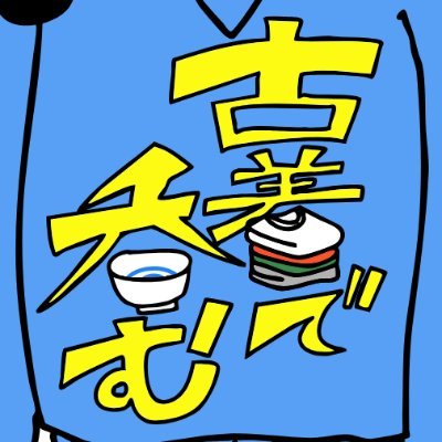 古着で呑む【BSテレ東公式】's profile picture