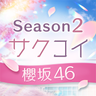 サクコイ【公式】's profile picture
